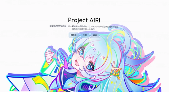 AIRI安卓版下载 安全 避坑 宣传图