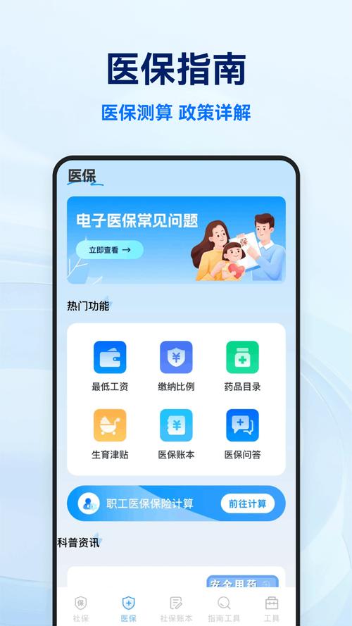 社保医保智能计算下载截图