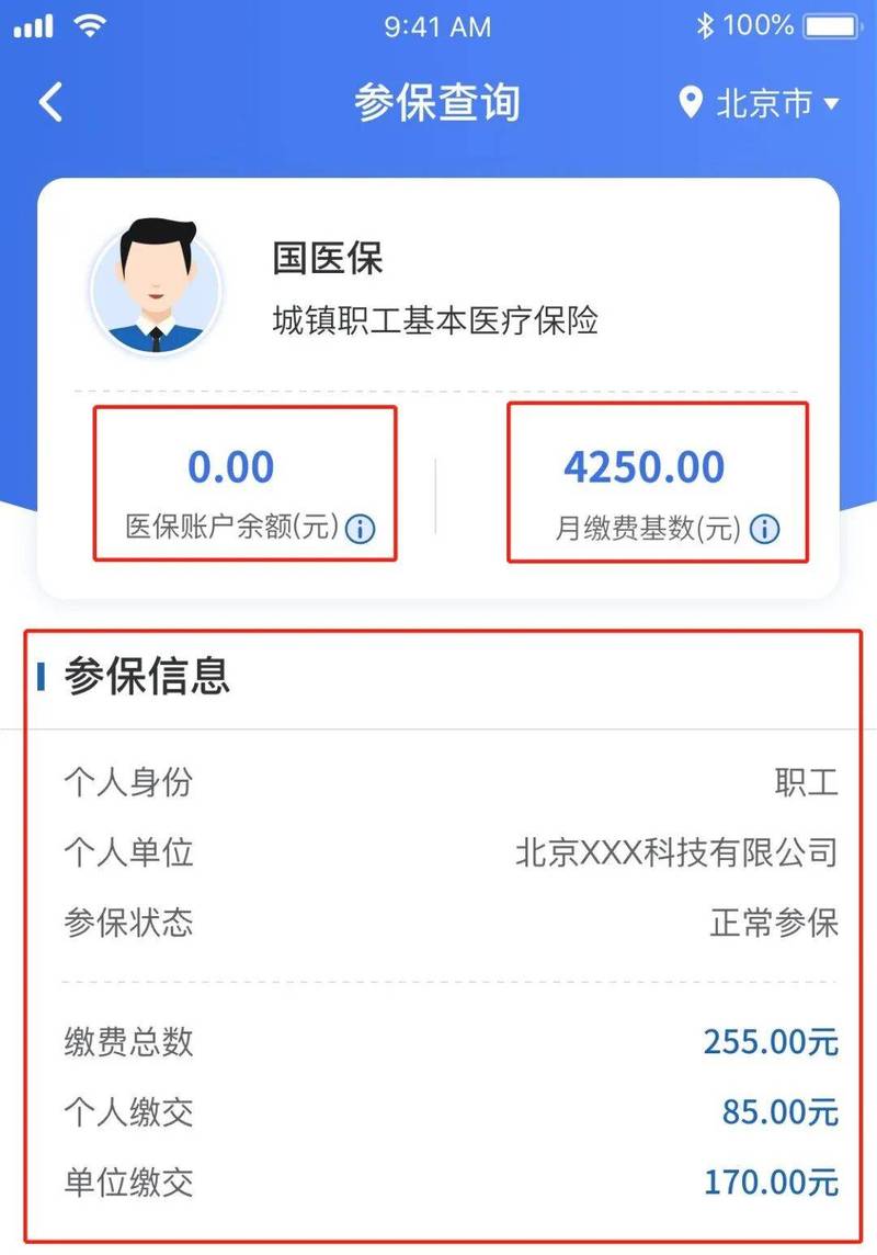 社保医保智能计算下载截图