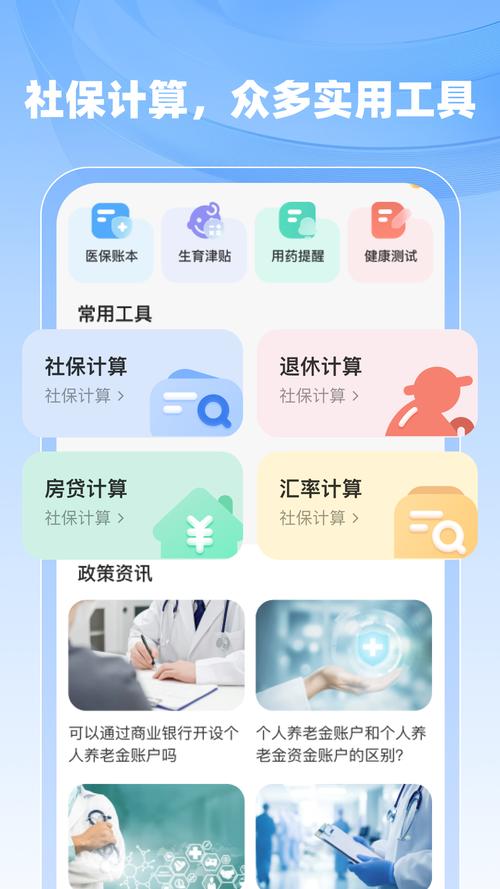社保医保智能计算下载截图