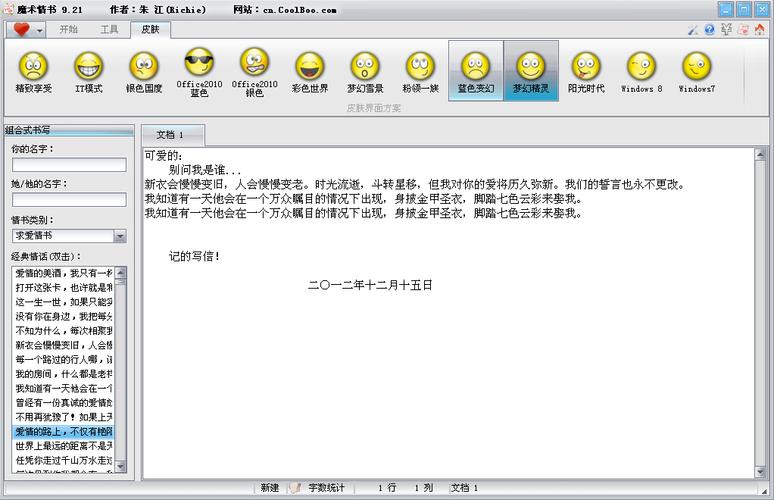 魔术情书官方版下载截图