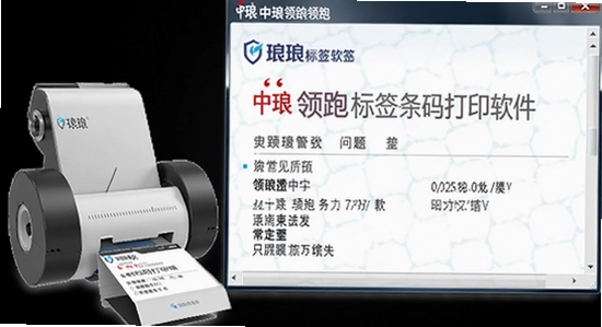 中琅领跑标签条码打印软件常见问题