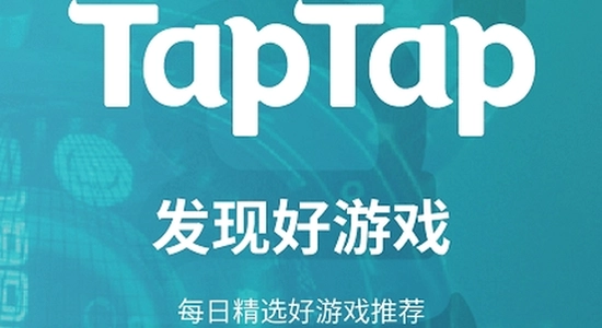 toptop下载官方版taptap安装步骤图解,无水印,宣传图