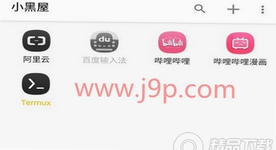 小黑屋app官方正版下载渠道对比图,高清,无水印