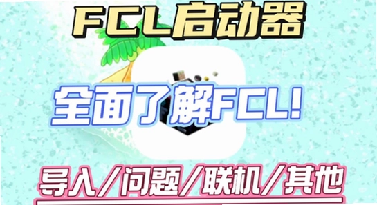 FCL�������ֻ��氲װ�̳� 2026, ɫ�ʷḻ ��ˮӡ ����ͼ
