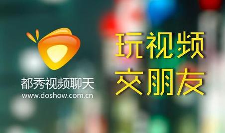 都秀视频聊天官方版下载截图