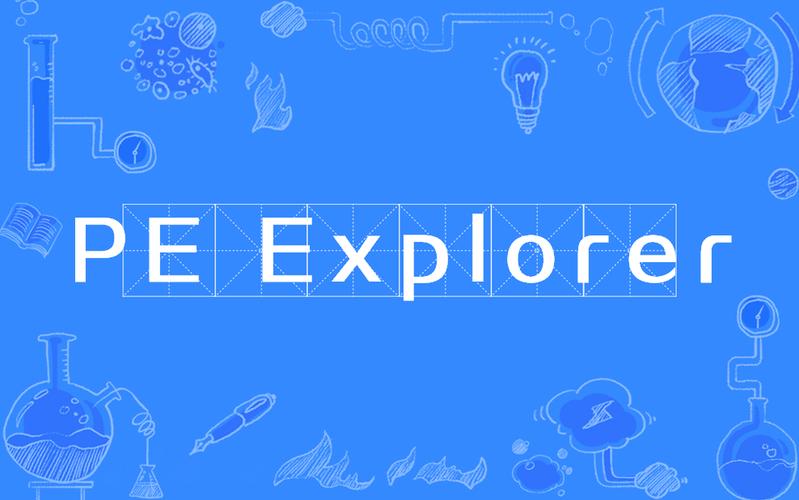 PE Explorer官方版下载截图