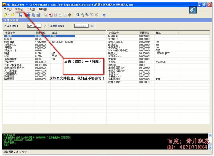 PE Explorer官方版下载截图