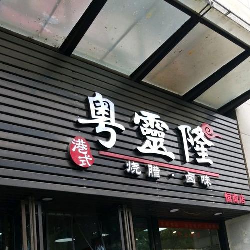 粤灵官方版下载截图