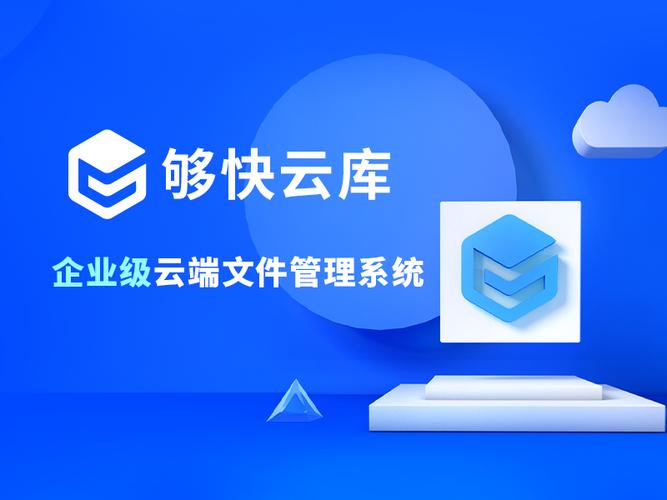 够快云库官方版下载截图