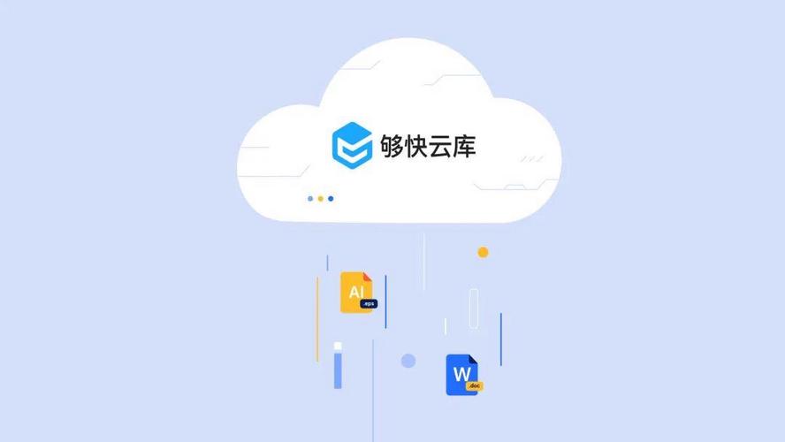 够快云库官方版下载截图