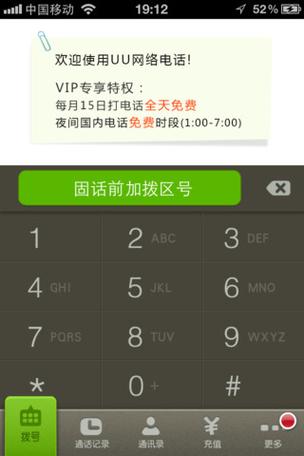 UUCall����绰�ٷ������ؽ�ͼ