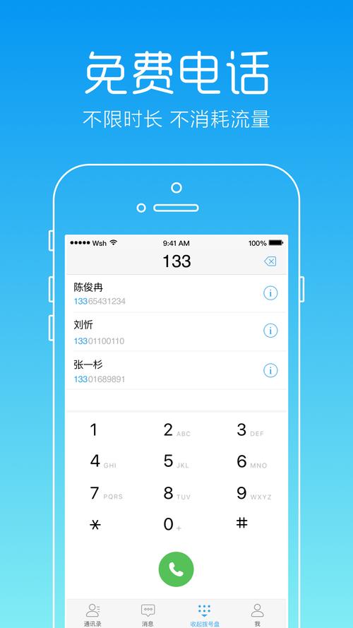 UUCall����绰�ٷ������ؽ�ͼ
