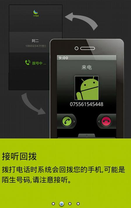 UUCall����绰�ٷ������ؽ�ͼ