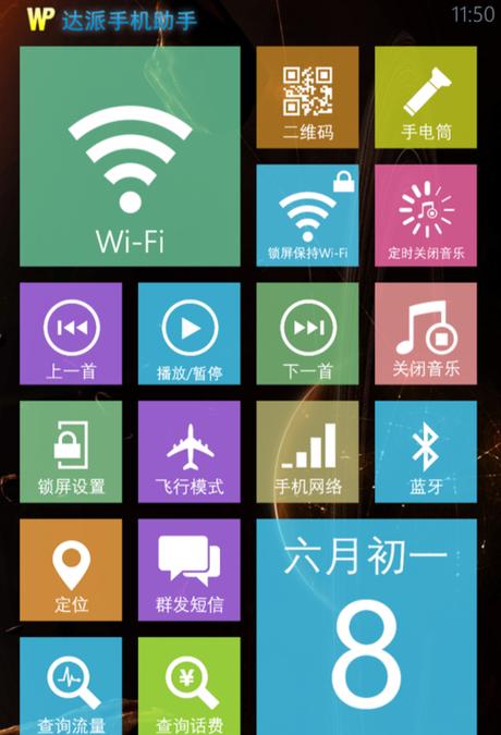 达派手机助手官方版下载截图