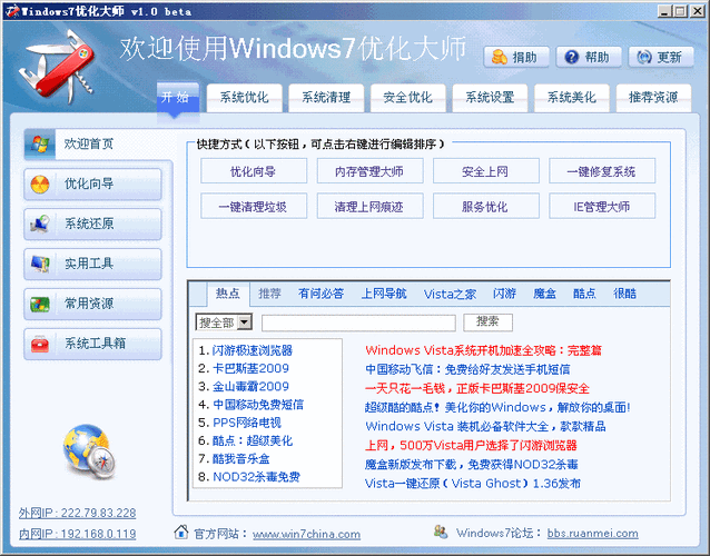 Win8�Ż���ʦ�ٷ�������v4.24.5 �ٷ�����