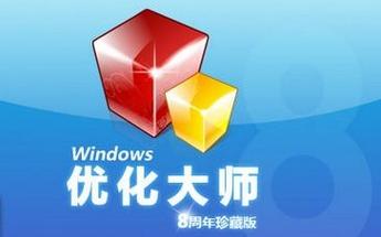 Win8�Ż���ʦ�ٷ�������v4.24.5 �ٷ�����