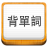 ���±����ʵ��԰�����v3.2.1 �ٷ�����