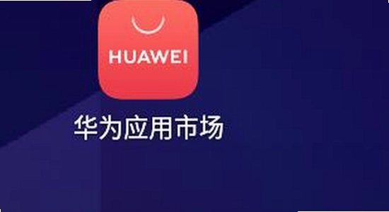 华为应用市场app下载官方版 安装失败 排查