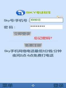 SKY����绰�ٷ�������v2.0.0 �ٷ�����