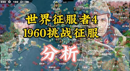 世界征服者4游戏内存清理,无水印 宣传图