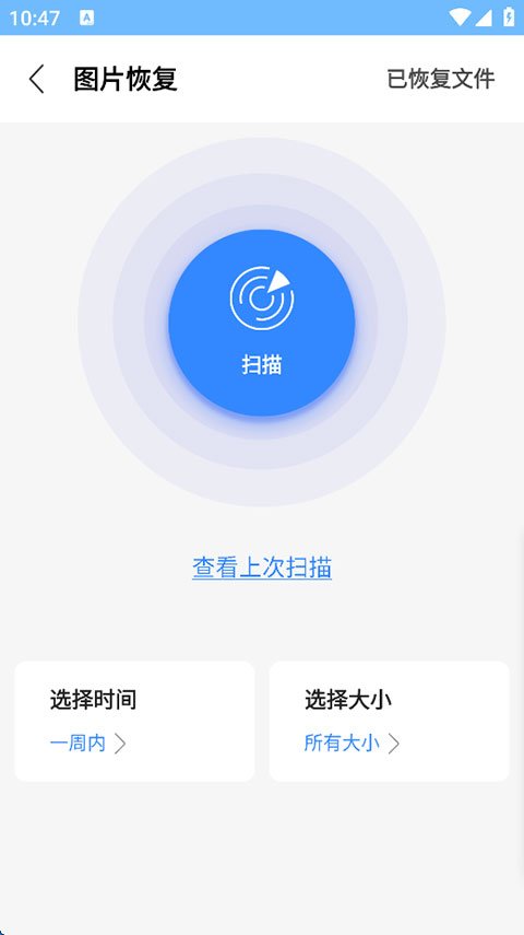 ���ָ�ɨ��app���°����ؽ�ͼ