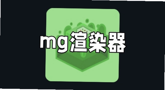 mg��Ⱦ��app�ٷ���������ʹ�ü���,��ˮӡ,����