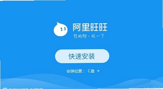 阿里旺旺商家版 安装界面 选项勾选 截图