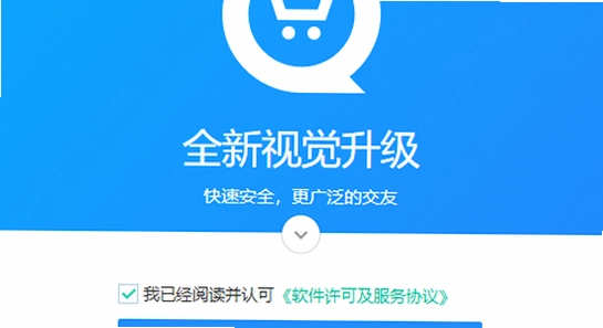旺商聊app下载安装 原阿里旺旺商家版 安装步骤 配图
