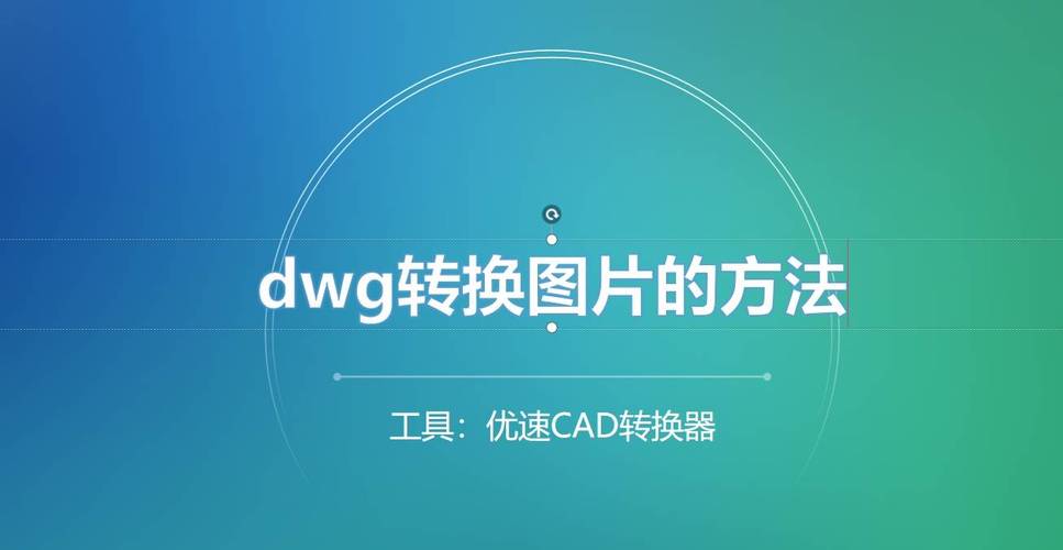 AutoCAD DWG to Image Converter�ٷ������ؽ�ͼ