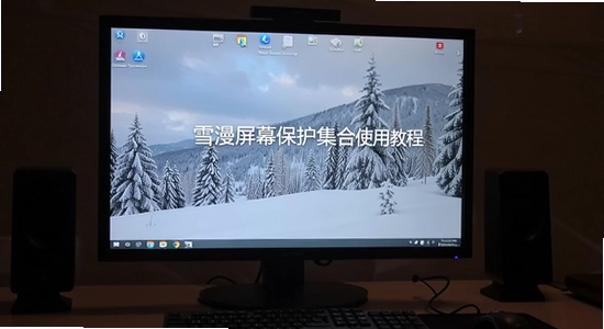 ѩ����Ļ��������ʹ�ý̳�
