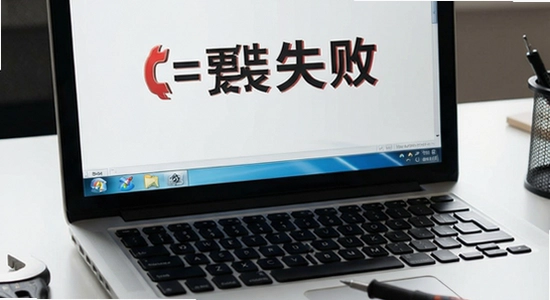 https://www.lledown.com/search/?k=安装失败