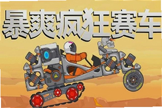暴爽疯狂赛车绿钥匙版本下载怎么安装?暴爽疯狂赛车绿钥匙版本2026下载安装教程