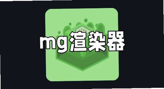 mg��Ⱦ��app�ٷ��������� ��װ���� �Ų�ָ�� ����ͼ