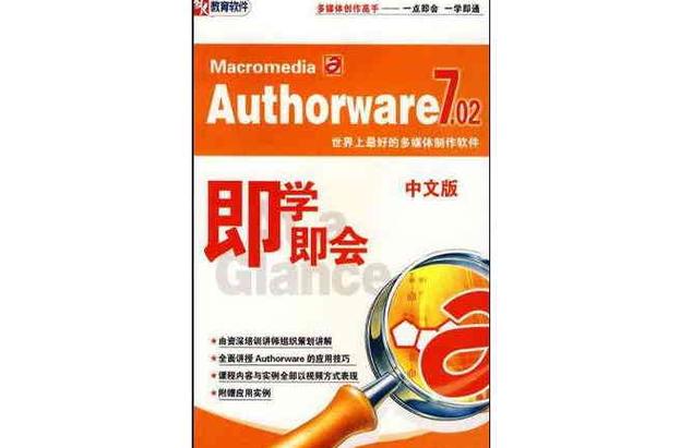 Macromedia Authorware 7�ٷ������ؽ�ͼ