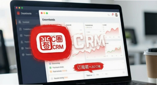 ��ȦCRM+���ļ۸�