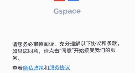 gspace 谷歌三件套 安装成功 截图 手机界面