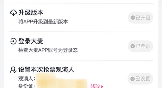 大麦app抢票攻略 手机 图片