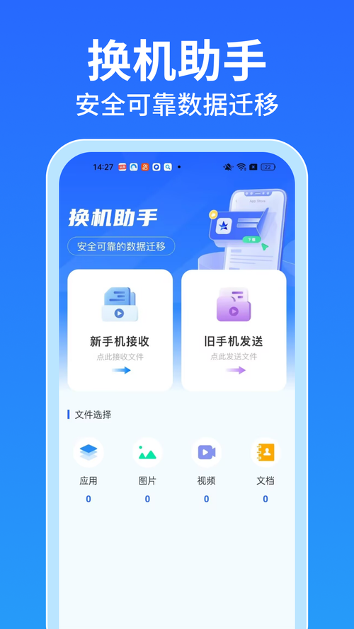 手机搬家Phone Transfer官方版下载截图