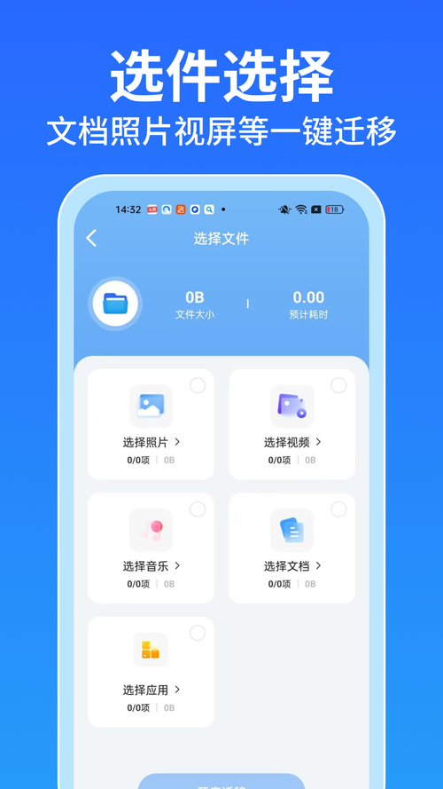手机搬家Phone Transfer官方版下载截图