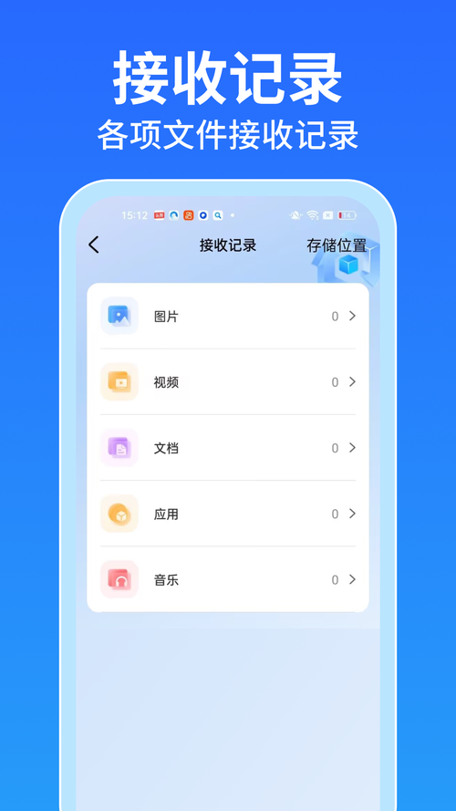 手机搬家Phone Transfer官方版下载截图