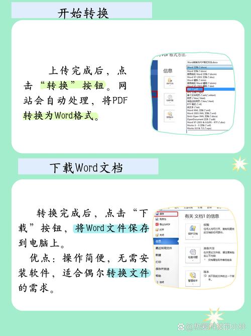 PDF转换成word工具官方版下载截图