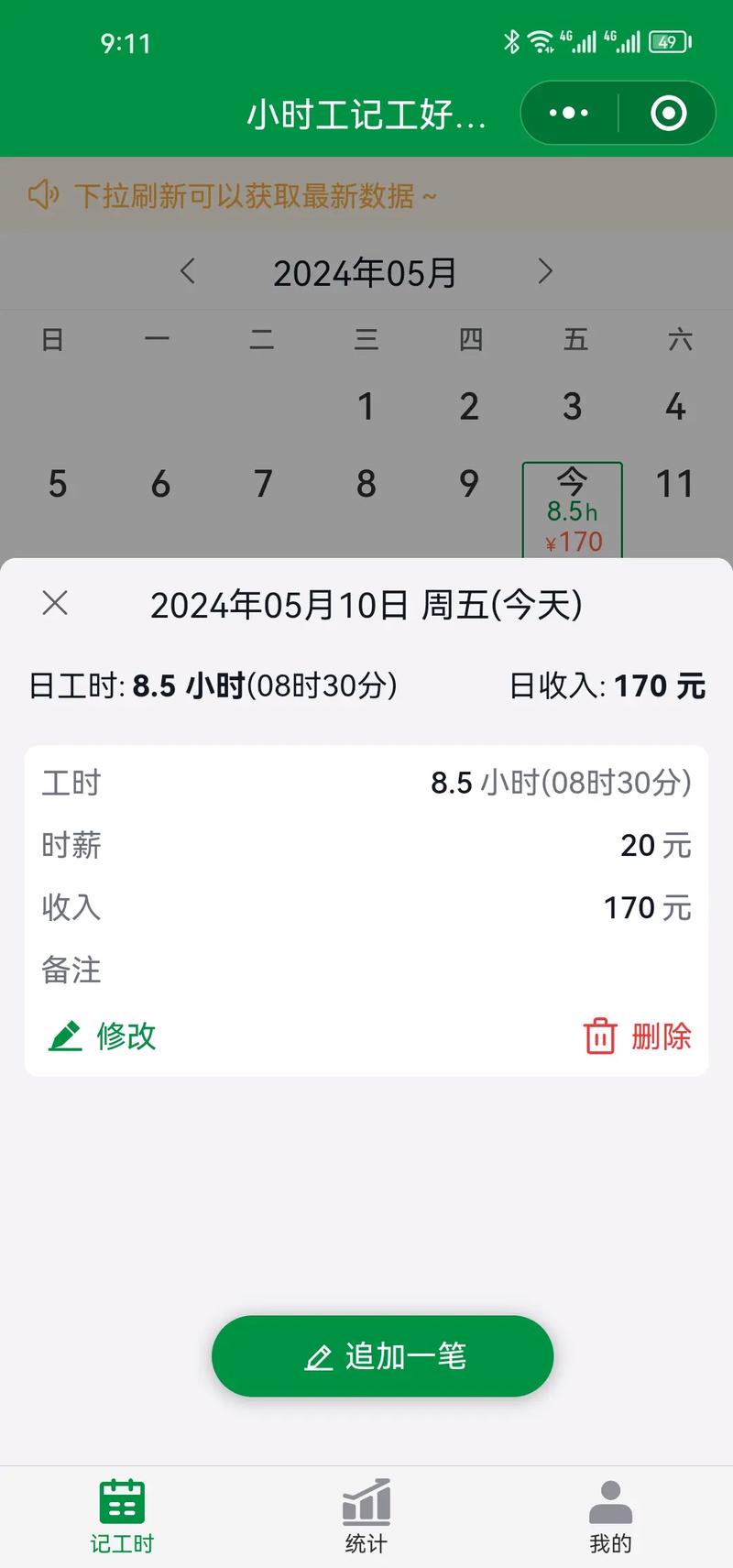 安心加班工时记录Anxin Work Hours官方版下载截图