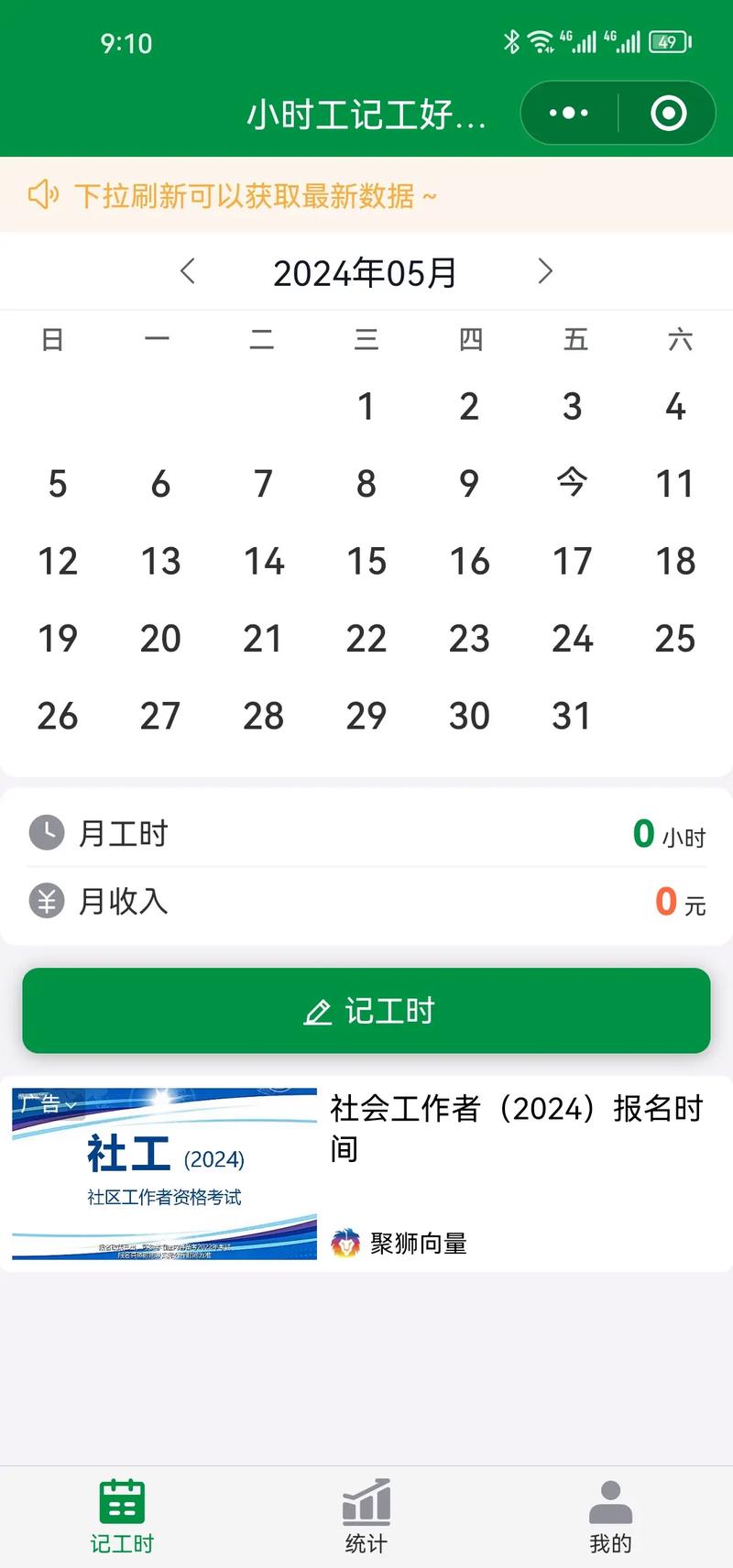 安心加班工时记录Anxin Work Hours官方版下载截图