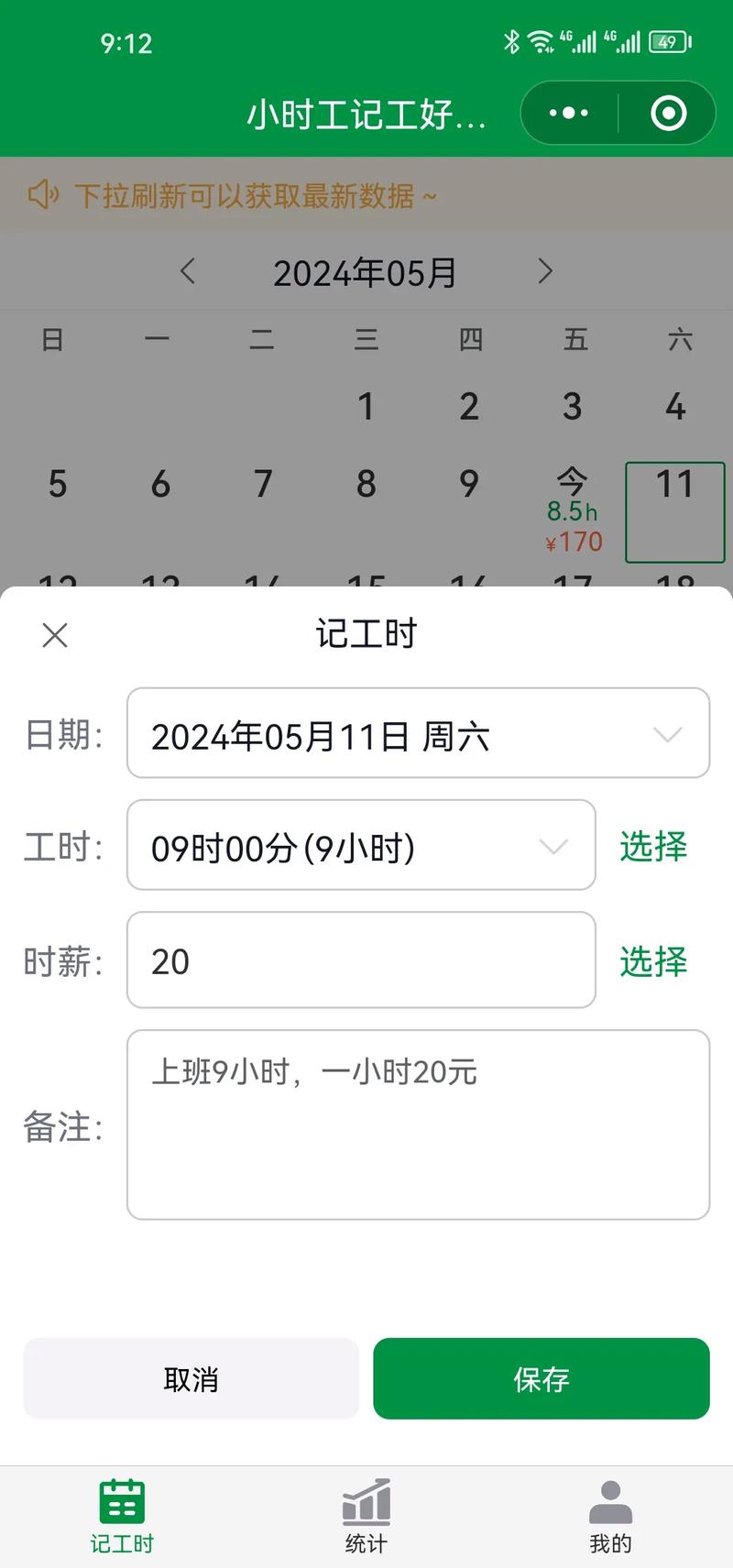 安心加班工时记录Anxin Work Hours官方版下载截图