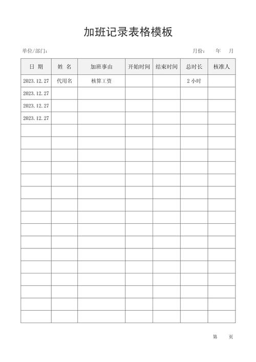安心加班工时记录Anxin Work Hours官方版下载截图