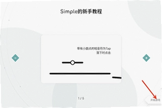Simple音游官方下载怎么找正版?Simple音游官方下载渠道与安装教程2026