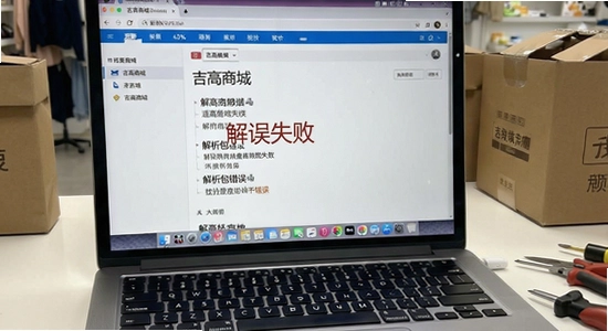 吉高商城安装失败 解析包错误