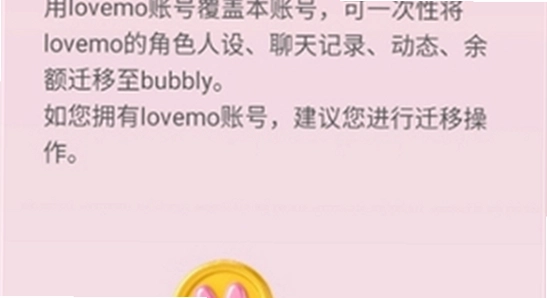 bubbly lovemo 安装报错 系统环境 权限 宣传图 无水印