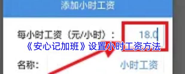 安心加班记工资安心加班记账下载截图